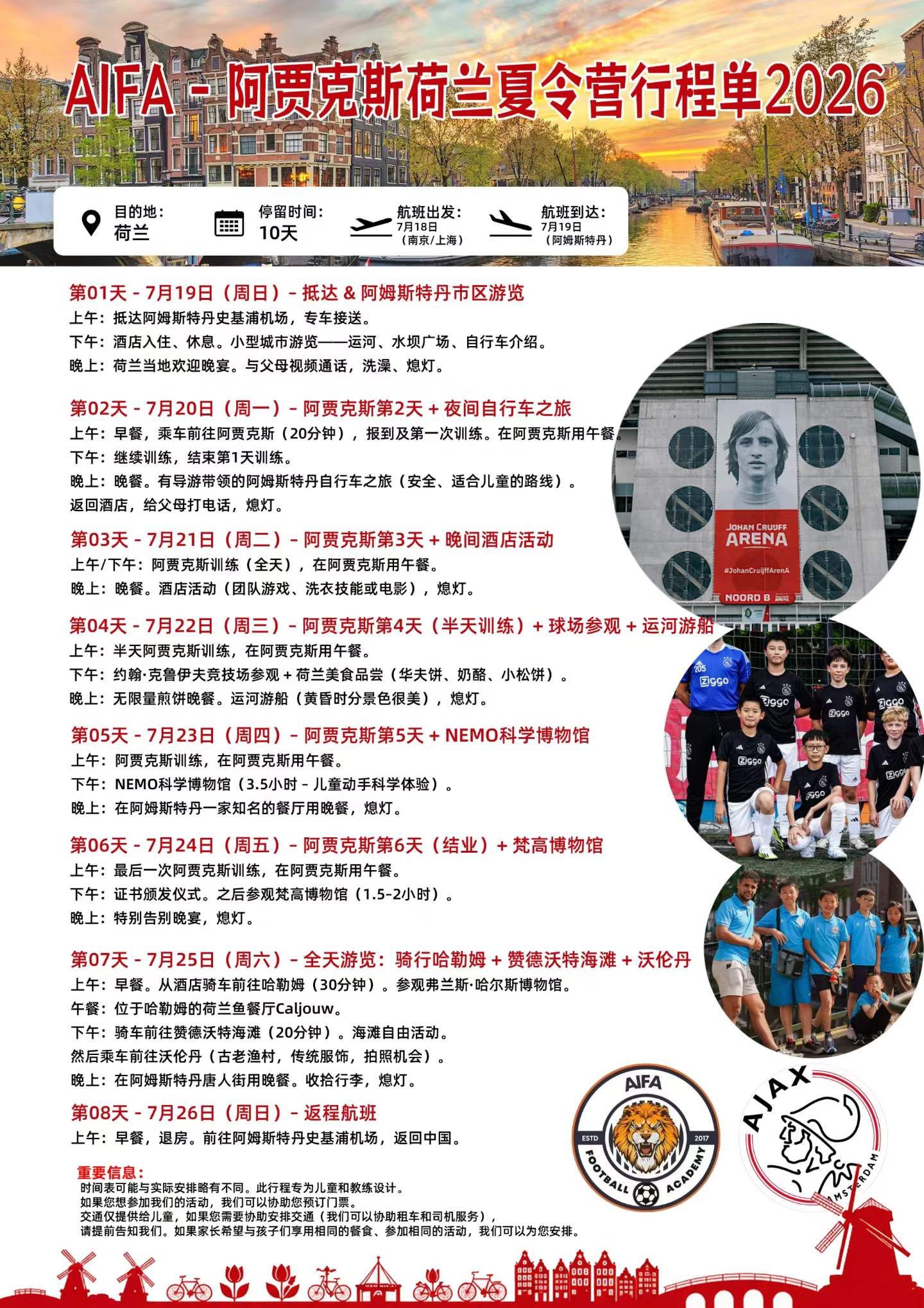 AIFA Ajax Summer Camp itinerary Netherlands 2026